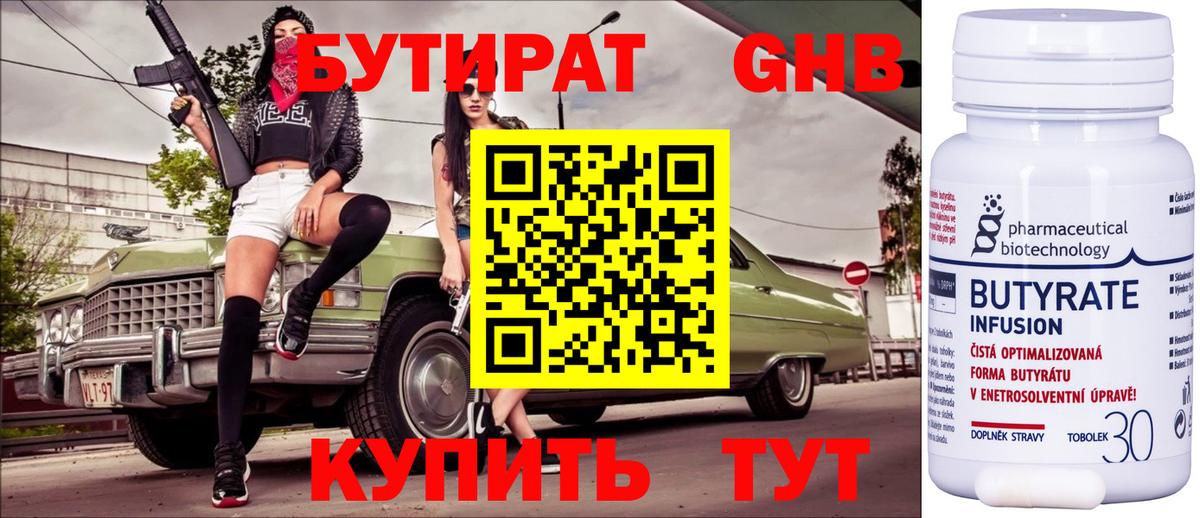 Асбест  БУТИРАТ BDO 33%  Вход с VPN 