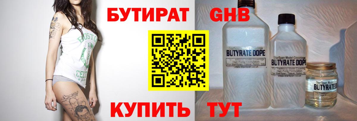 БУТИРАТ GHB Асбест