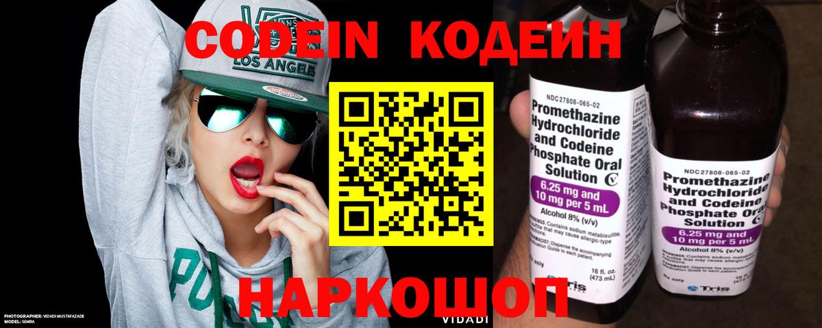 Асбест  Кодеиновый сироп Lean Purple Drank  Вход с VPN  Codein напиток Lean (лин) 