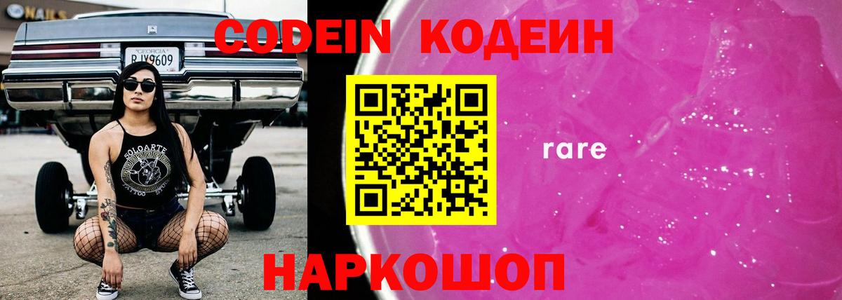 Кодеин Purple Drank Асбест