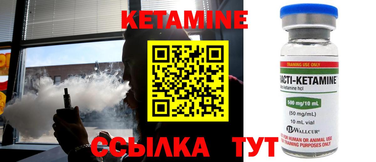 Кетамин ketamine  Вход с VPN  Асбест 