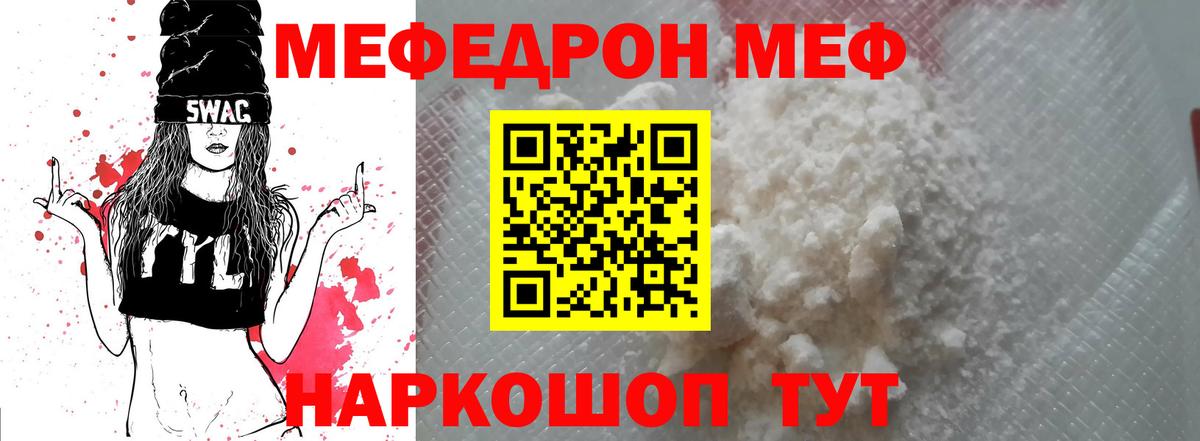 МЯУ-МЯУ  закладка  Асбест  МЕФ мука  Мефедрон мяу мяу  Вход с VPN 