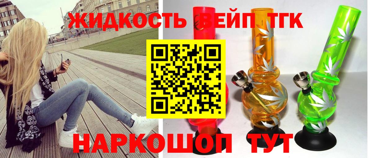 Дистиллят ТГК жижа Асбест